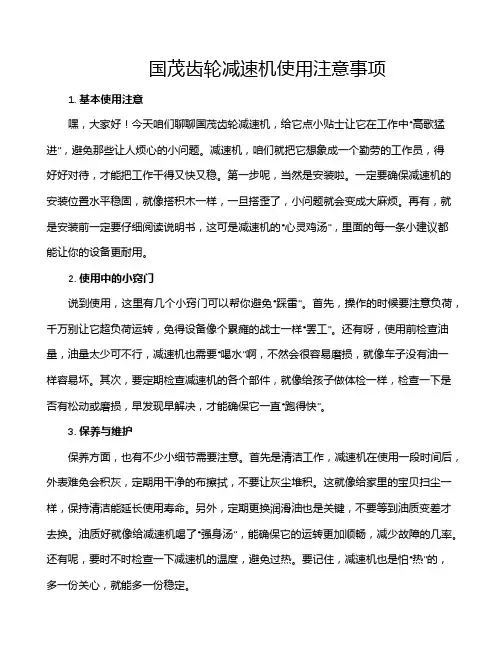 国茂齿轮减速机使用注意事项