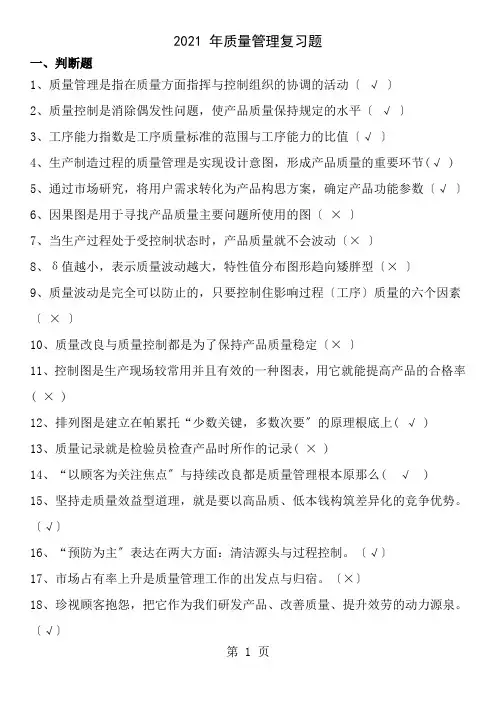 质量管理复习题