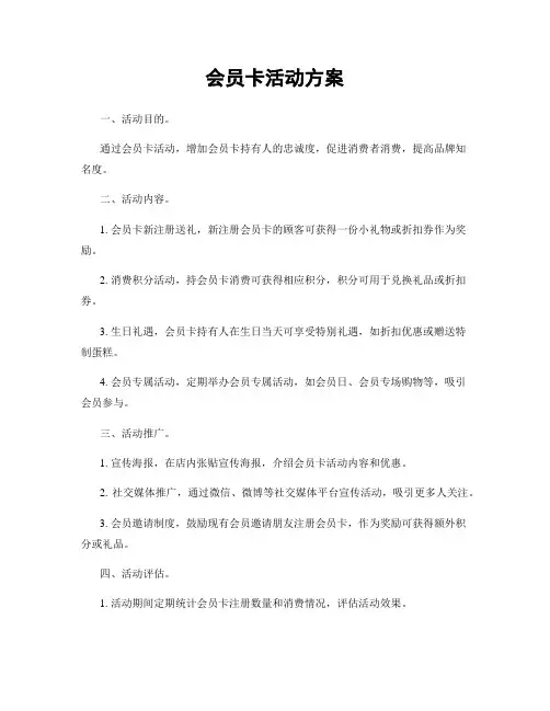 会员卡活动方案