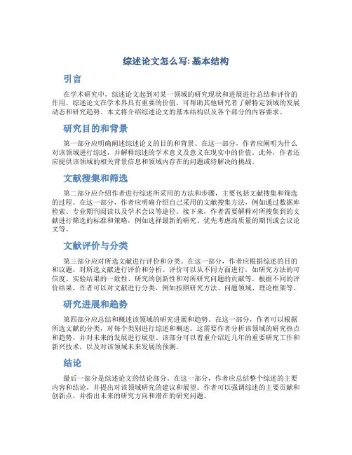 综述论文怎么写 基本结构