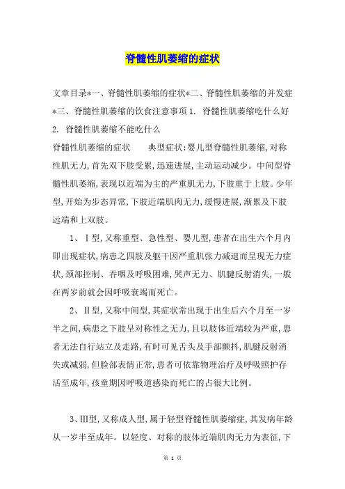 脊髓性肌萎缩的症状