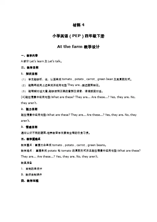 小学英语《Unit4At the farm》优质课教学设计、教案