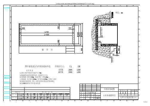 箱变基础图
