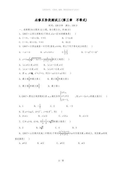 高中数学必修五不等式测试题(卷)