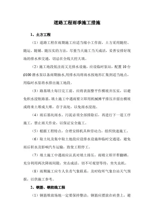 道路工程雨季施工措施