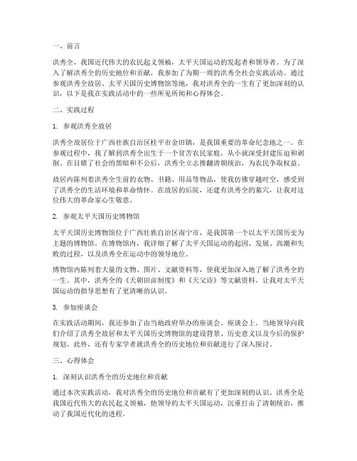 洪秀全社会实践报告
