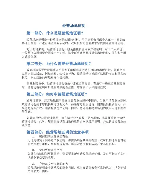 经营场地证明