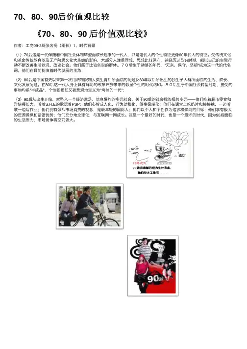 70、80、90后价值观比较