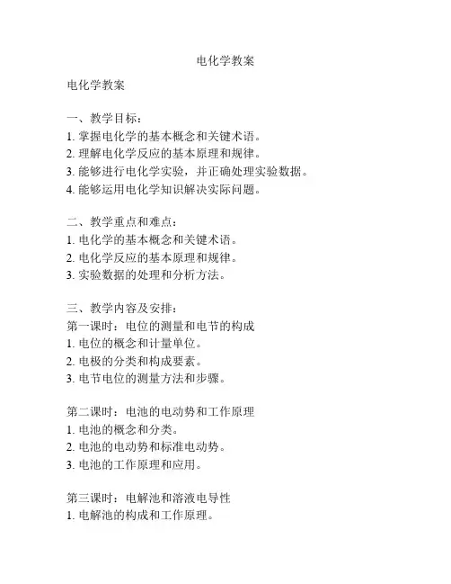 电化学教案