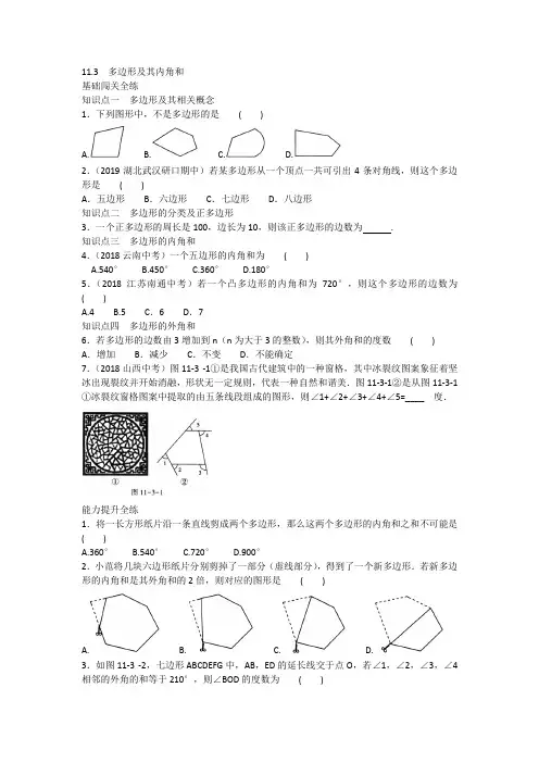 2020年人教版八年级数学上册11.3.2多边形、多边形的内角和外角和
