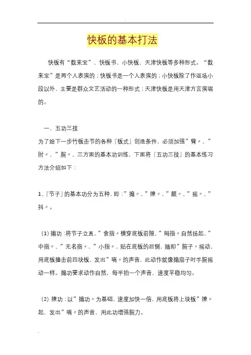 快板的基本打法