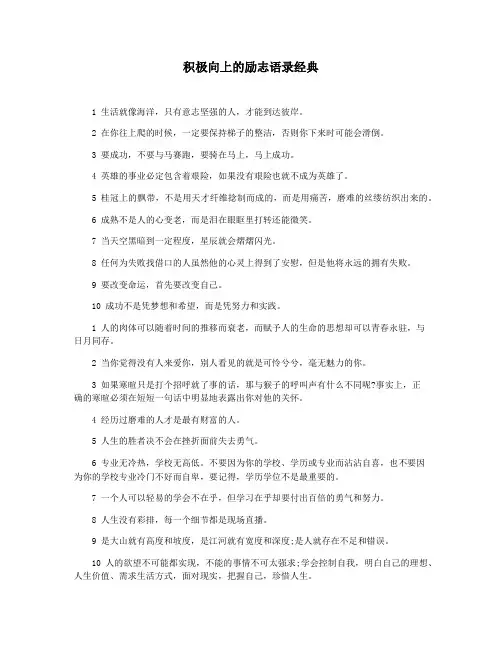 积极向上的励志语录经典