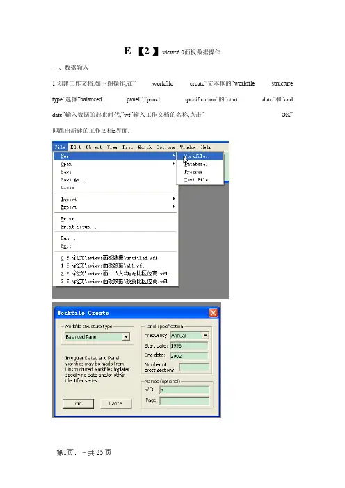 Eviews6.0面板数据操作
