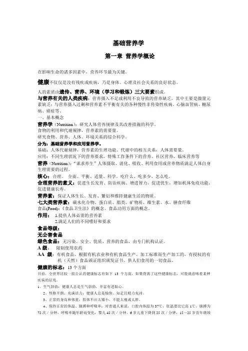 基础营养学