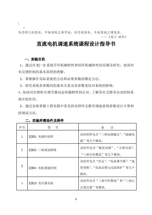 Qtzzp_e直流电机调速系统课程设计指导书