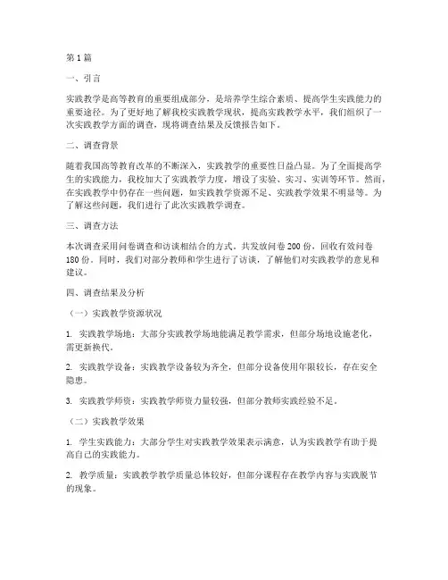 实践教学方面反馈报告(3篇)