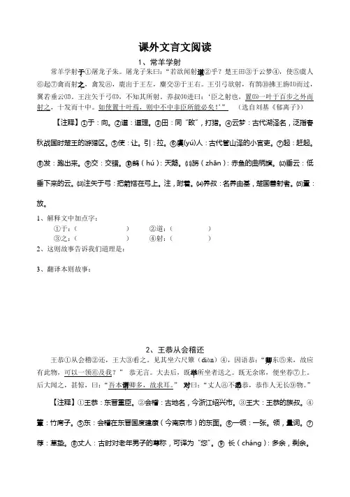 (完整word版)初中课外文言文阅读及参考译文