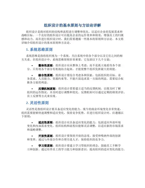 组织设计的基本原则与方法论详解