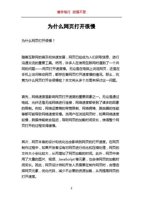 为什么网页打开很慢