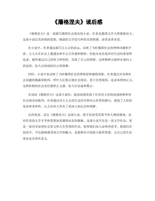 《屠格涅夫》读后感