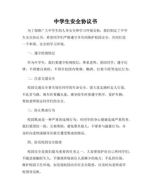 中学生安全协议书