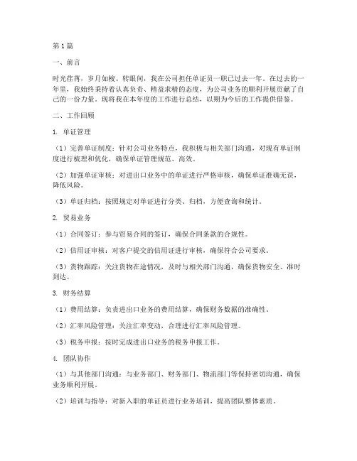 单证员年度工作总结范文(3篇)