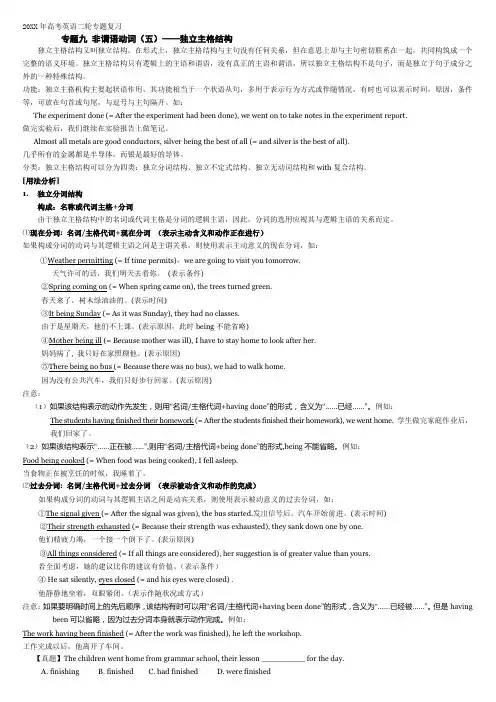 高三英语专题九 非谓语动词(五)独立主格结构