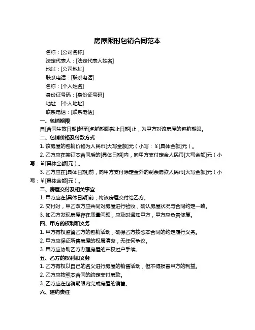 房屋限时包销合同范本