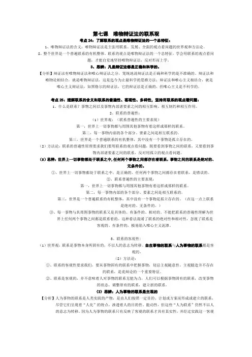 政治必修四提纲 《第七课  唯物辩证法的联系观》