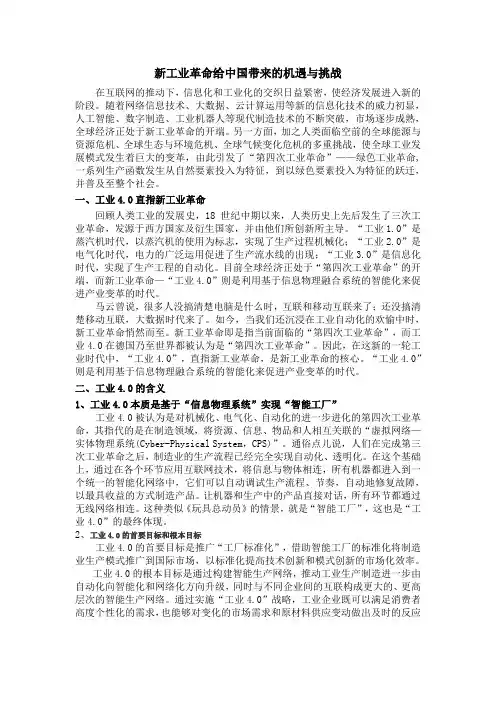(完整word版)新工业革命给中国带来的机遇与挑战