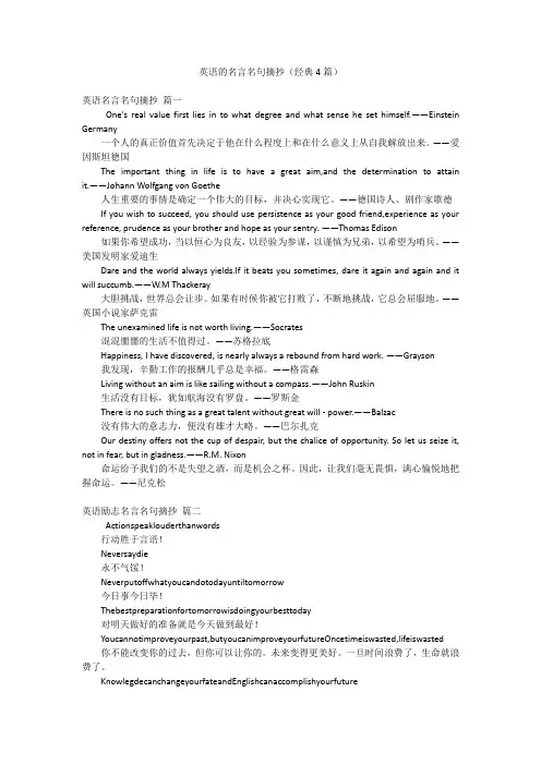 英语的名言名句摘抄(经典4篇)