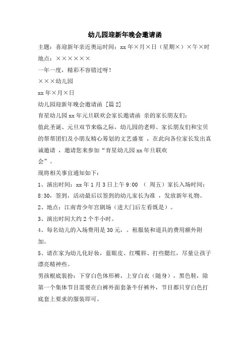 幼儿园迎新年晚会邀请函