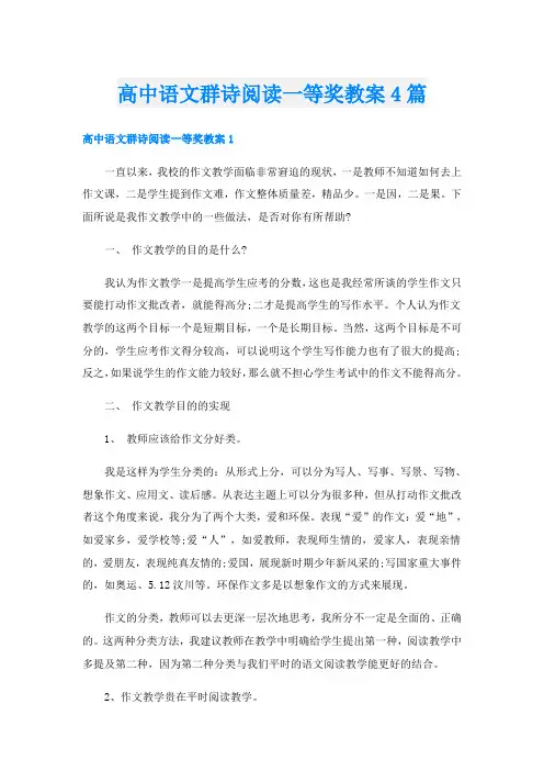 高中语文群诗阅读一等奖教案4篇