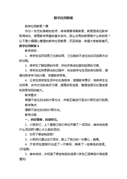 数学社团教案
