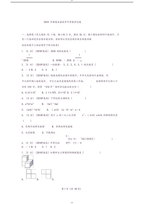 2018年湖南省娄底市中考数学试卷(含答案解析版)