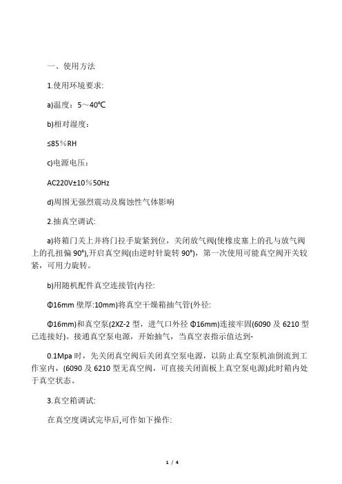 DHG--9140A型电热恒温鼓风干燥箱使用说明