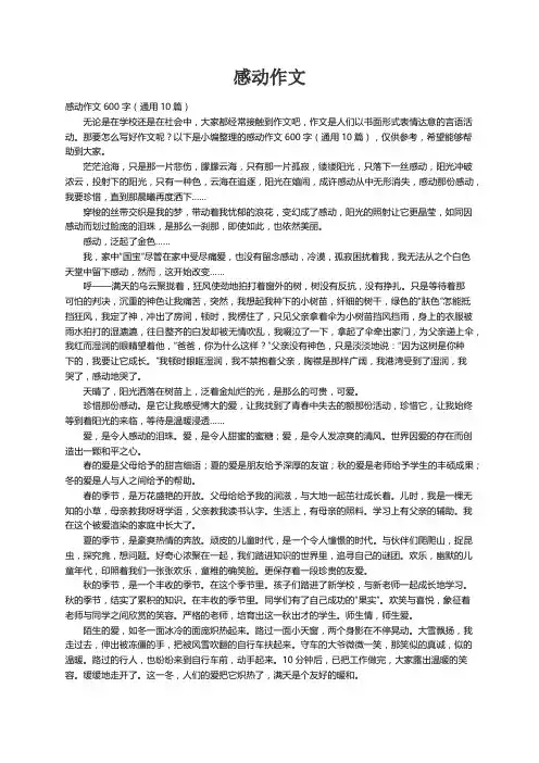 感动作文600字（通用10篇）