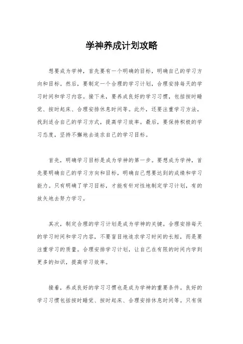学神养成计划攻略