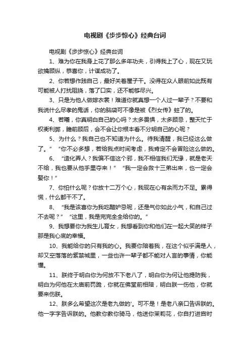 电视剧《步步惊心》经典台词