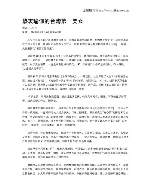 热衷瑜伽的台湾第一美女