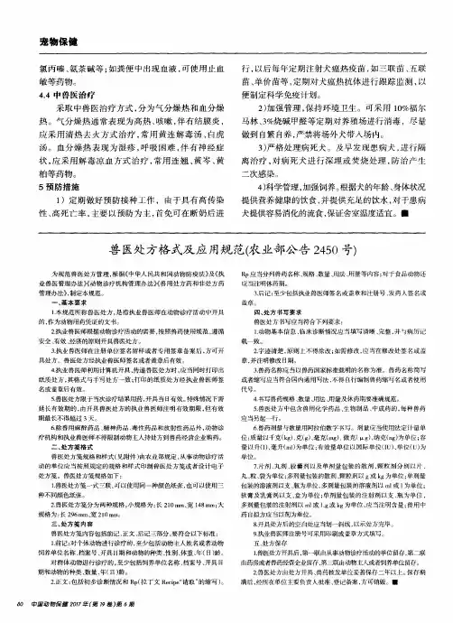 兽医处方格式及应用规范(农业部公告2450号)