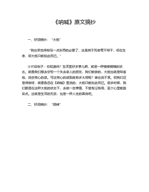 《呐喊》原文摘抄