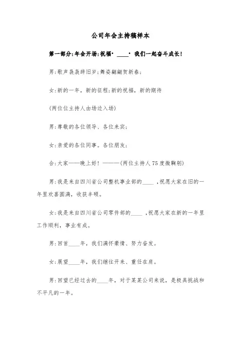 公司年会主持稿样本（5篇）