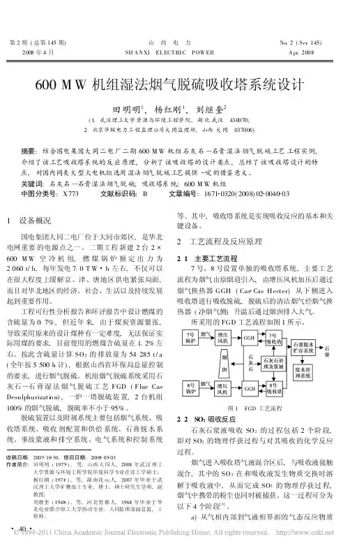 600MW机组湿法烟气脱硫吸收塔系统设计