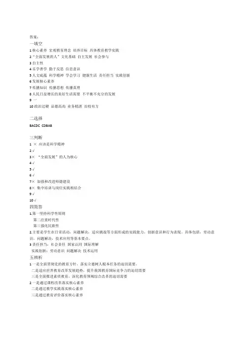 教师继续教育通识培训试题答案