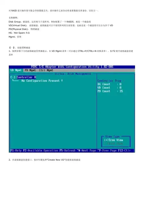 DELL服务器RAID配置中文手册