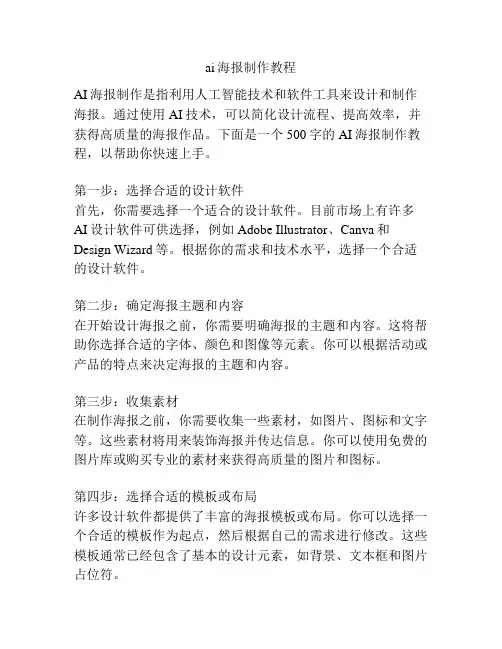 ai海报制作教程