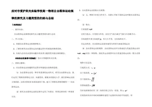 高一物理自由落体运动规律的探究及习题类型的归纳与总结