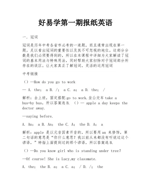 好易学第一期报纸英语