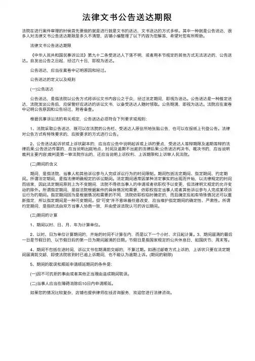 法律文书公告送达期限